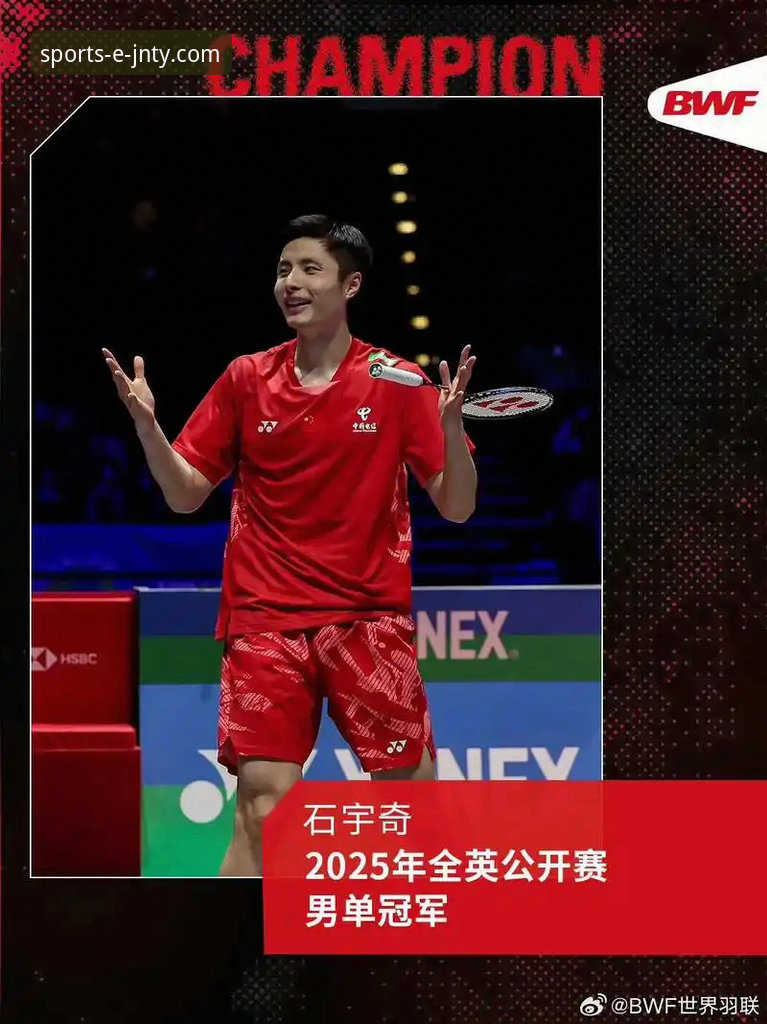 石宇奇亚锦赛夺冠历程与体育平台观赛体验详解