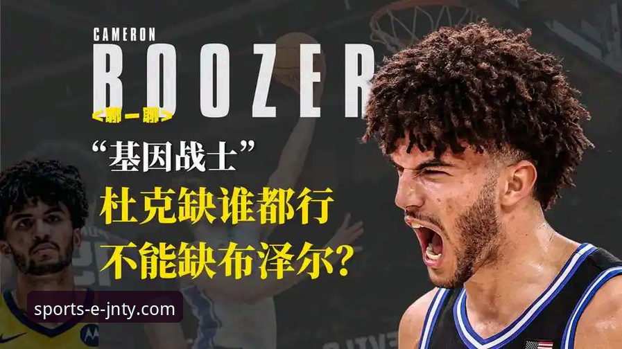 JNTY体育移动端下载 3个关键成长阶段:布泽尔父子如何备战2026年NBA选秀